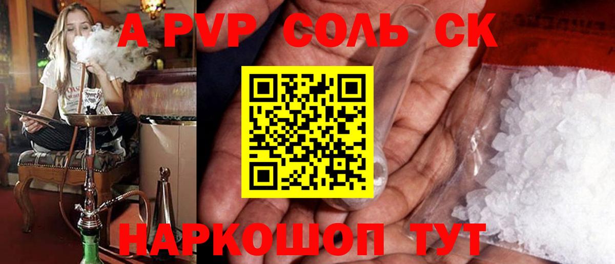 A PVP крисы CK  A-PVP СК  Вход с VPN  APVP крисы CK  Новотроицк 