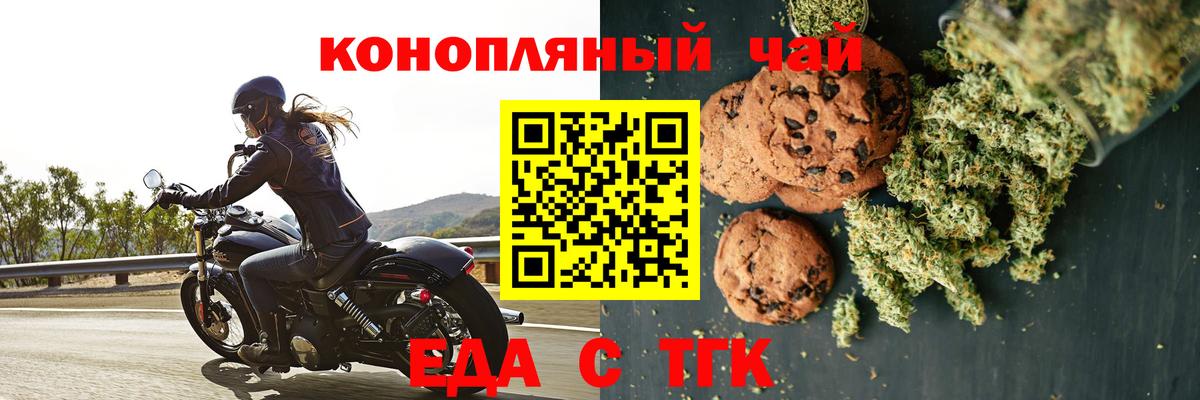 Новотроицк  Печенье с ТГК конопля  Вход с VPN 
