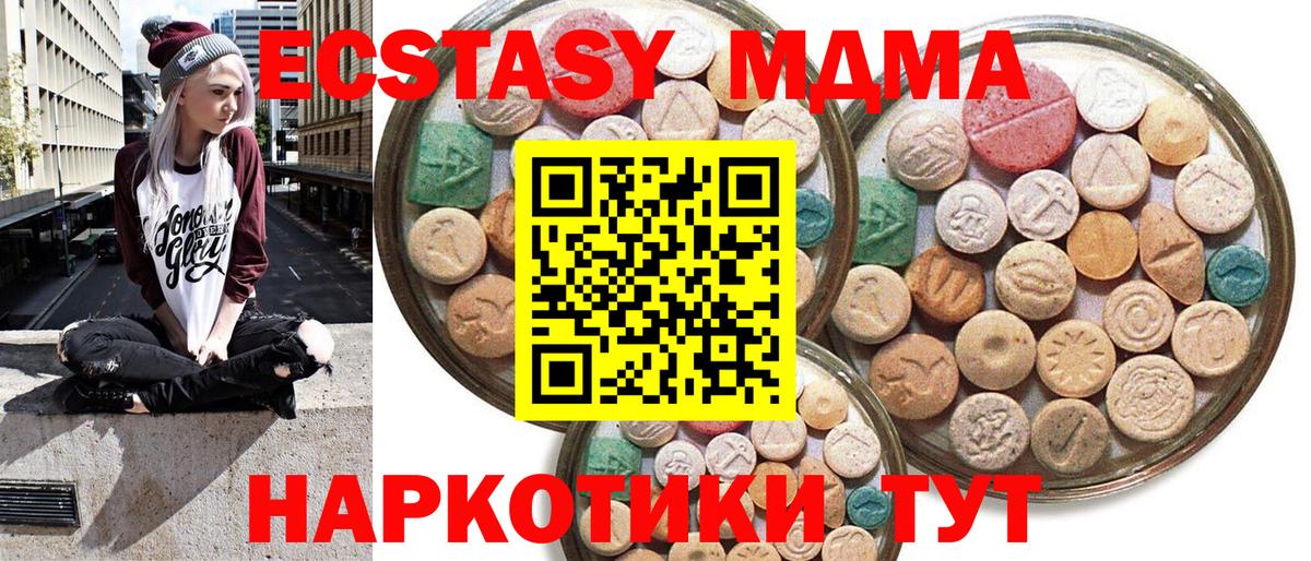 ЭКСТАЗИ  Вход с VPN  Новотроицк  Ecstasy Дубай  Экстази 280мг 
