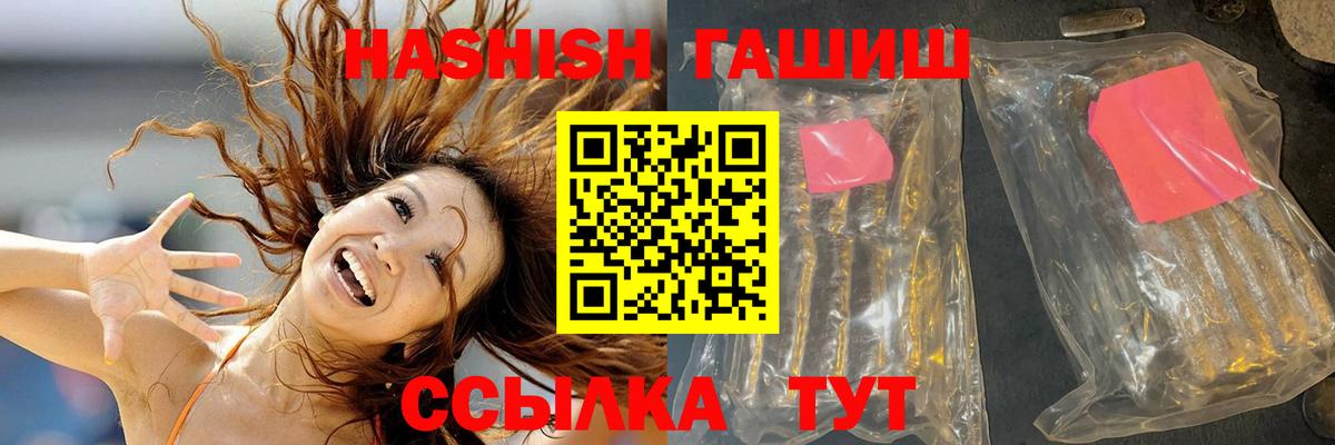 ГАШИШ  Вход с VPN  Новотроицк  ГАШИШ убойный  Гашиш Premium 