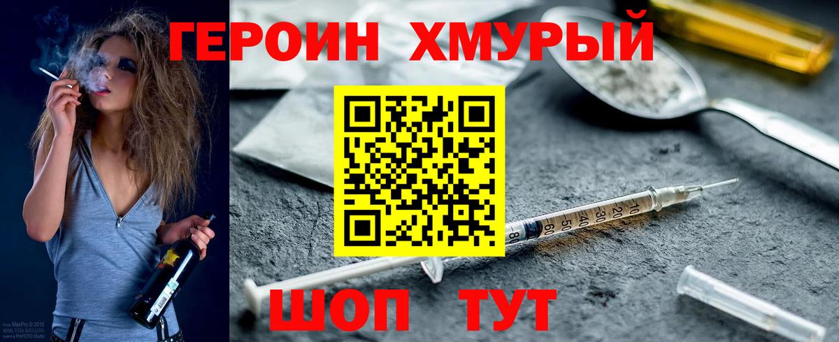 ГЕРОИН  Героин белый  Вход с VPN  Новотроицк 