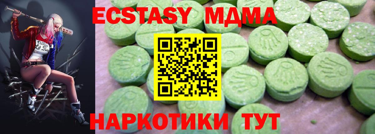 МДМА кристаллы  MDMA  Вход с VPN  Новотроицк  MDMA молли 