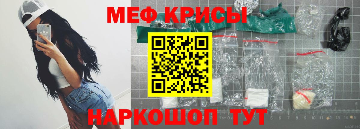 Меф мяу мяу Новотроицк