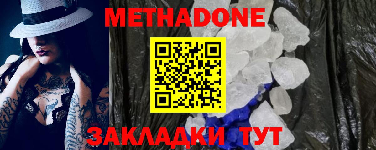 Новотроицк  МЕТАДОН кристалл  Вход с VPN 